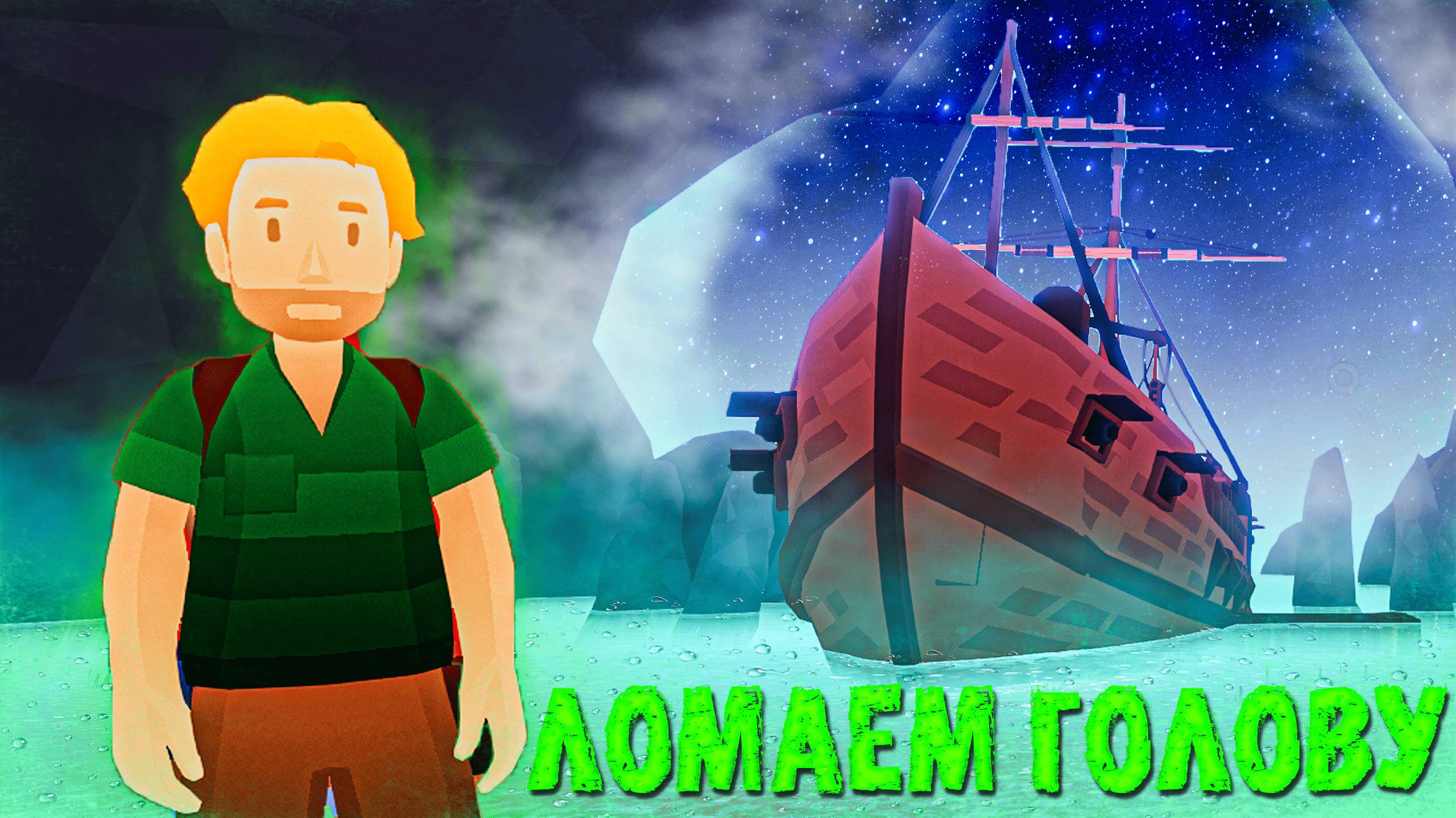 КУДА? ТУДА! ЗАЧЕМ? ЗАТЕМ! БРАТЬЯ ЧО ГАЛЛ  | In Sink: A Co-op Escape Adventure #1 | #nelogames