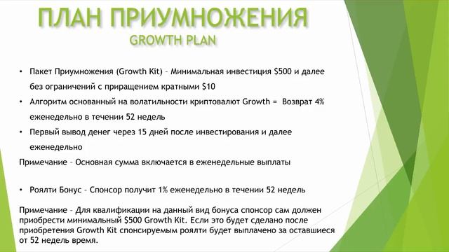 МАСС КРИП КОИН, MASSCRYP COIN, GROWTH ПЛАН ПРИУМНОЖЕНИЯ смотреть онлайн
