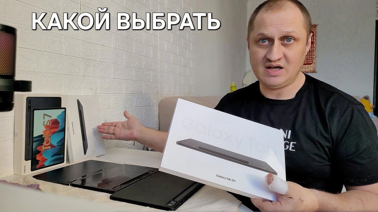 GALAXY TAB S9 PLUS | TAB S8 | TAB S7 КАКОЙ ЛУЧШЕ ВЫБРАТЬ