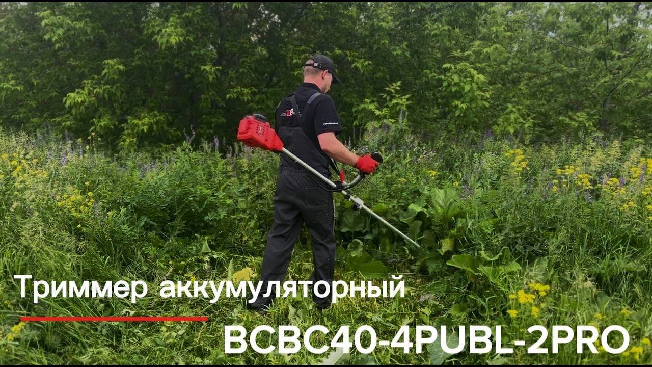 Триммер аккумуляторный BRAIT BCBC40 4PUBL 2 PRO смотреть онлайн