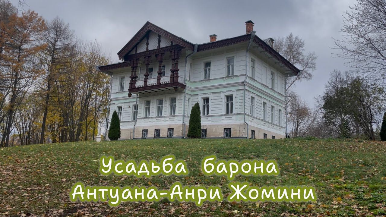 Усадьба барона Жомини. Осенний парк, подвесные мосты и сказочные персонажи у озера. смотреть онлайн