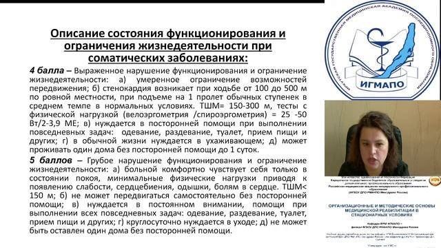 Организационные и методические основы МР в стационарных условиях смотреть онлайн