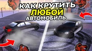 КАК НАУЧИТЬСЯ КРУТИТЬ ЛЮБОЙ АВТОМОБИЛЬ В BLACK RUSSIA ** Обучение дрифту в блек раша **