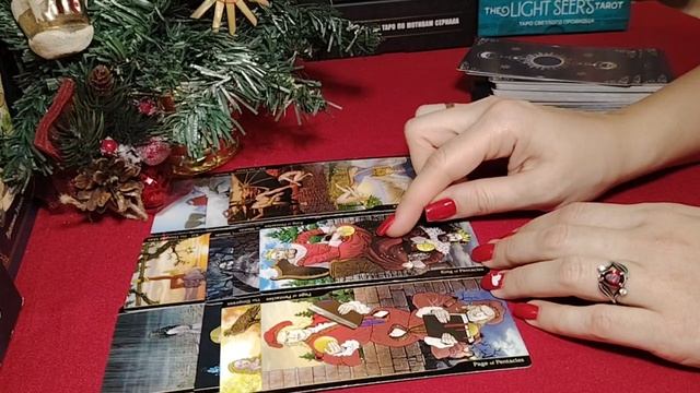 Личная жизнь ❤❗Повороты Судьбы до конца года 💯🎄 таро прогноз смотреть онлайн