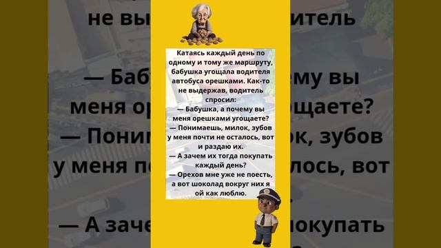 Не хотите ли орешков??? #юмор #прикол #анекдотысмешные #смех #анекдот #мем #анекдоты смотреть онлайн