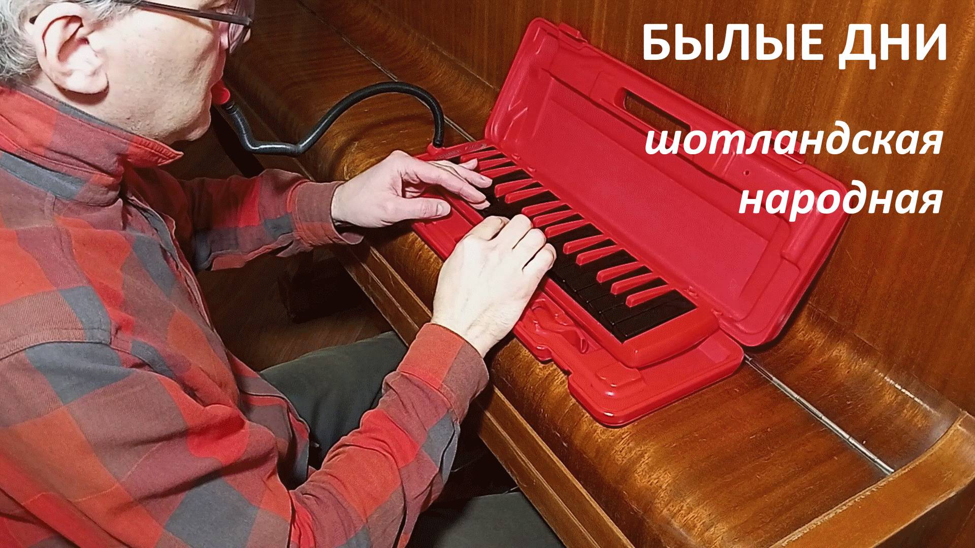 "Былые дни" смотреть онлайн