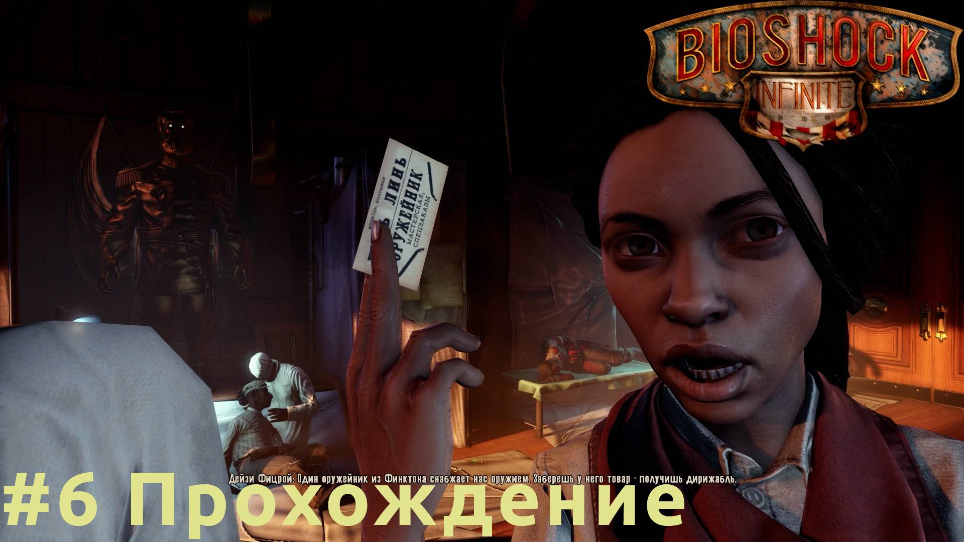BioShock Infinite - 6 Революционеры