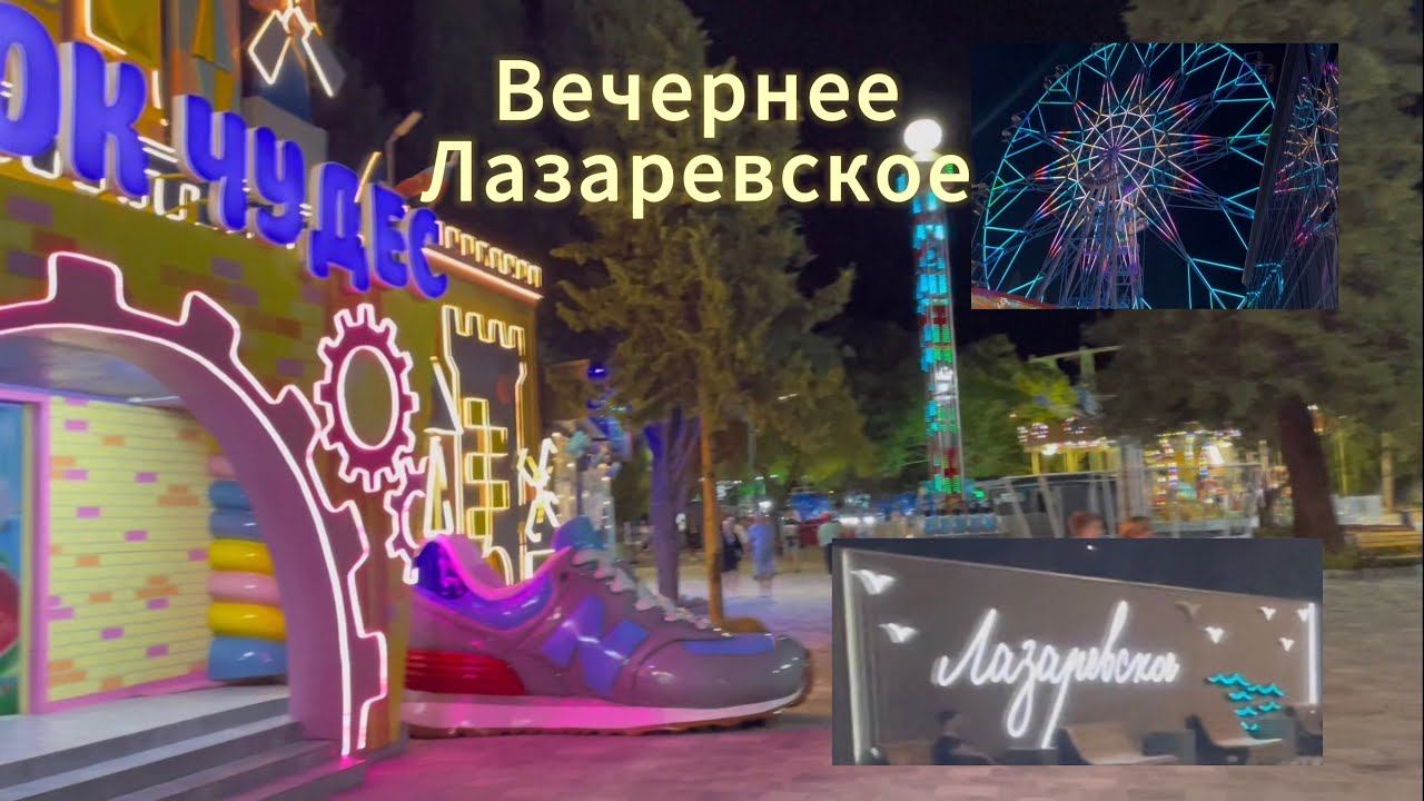 Лазаревское, прогулка осенним вечером. смотреть онлайн