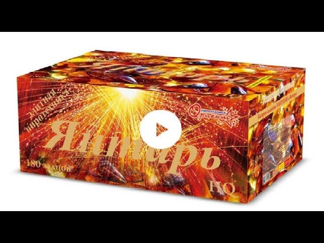 Батарея салютов OT 014 Янтарь смотреть онлайн