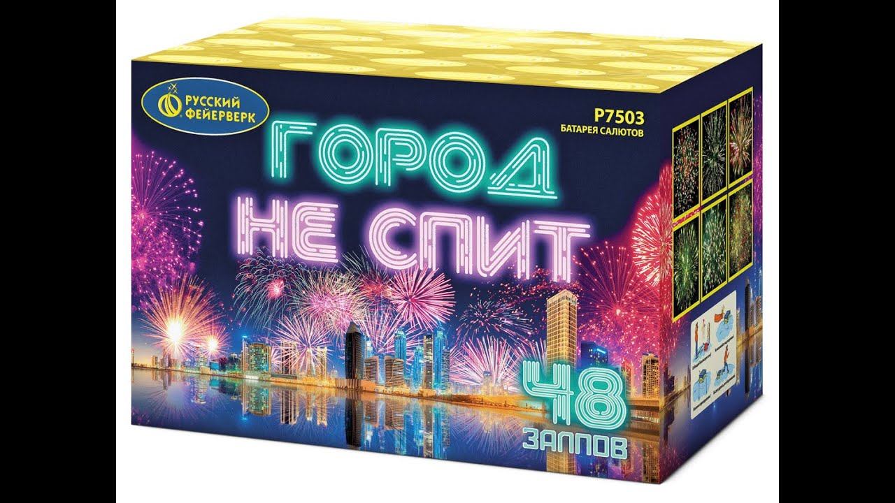Батарея салютов Р7503 Город не спит смотреть онлайн