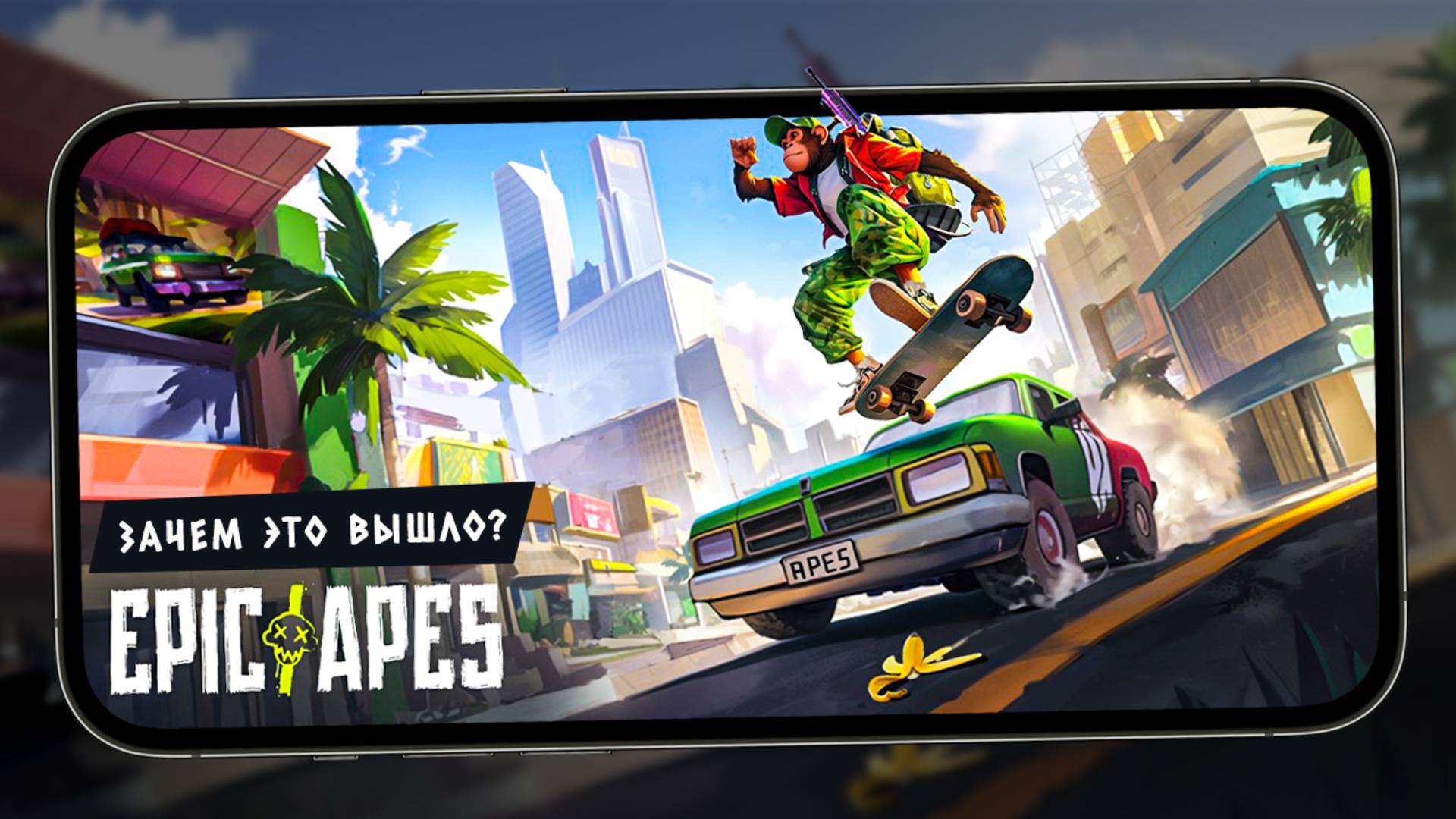 Лучше бы Cyberikу улучшали - Первый взгляд на Epic Apes: MMO Survival (ios) смотреть онлайн