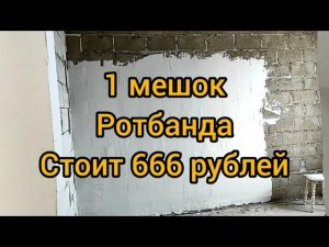 Штукатурка ГАЗОБЕТОНА без маяков. КЕРАМЗИТОБЕТОННЫЕ БЛОКИ. КАК ПОСТРОИТЬ ДОМ ИЗ ГАЗОБЕТОНА?