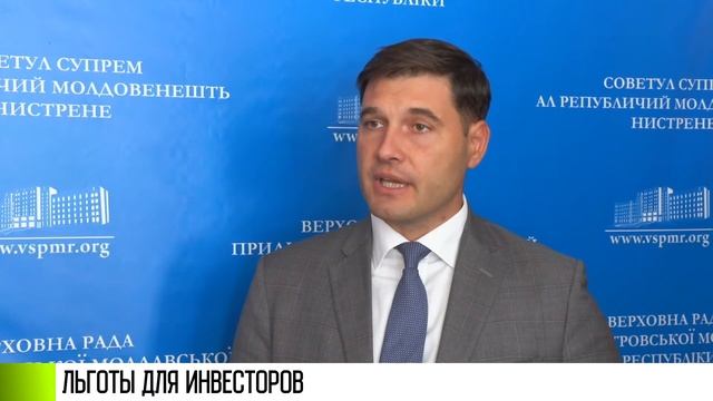 Поддержка инвестиций и туризма: новое в законах смотреть онлайн