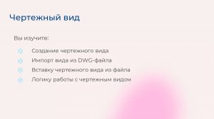 [Курс «Autodesk Revit для архитектора и конструктора»] Чертежный вид