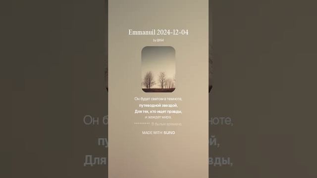 Emmanuil 2024-12-04 Var2 лучше двуголос