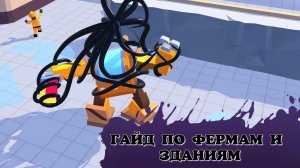 Гайд по фермам и зданиям.Alien invasion