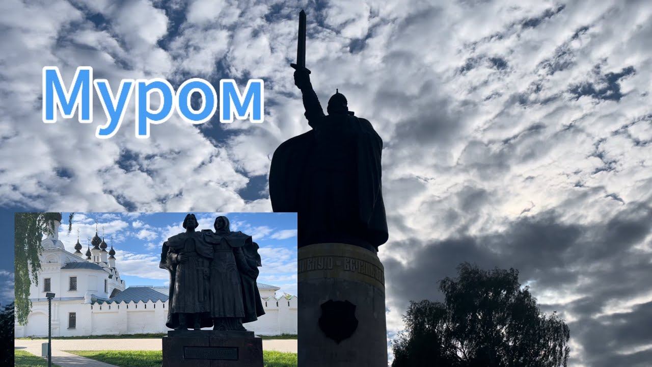 Муром, прогулка по древнему городу, обзор достопримечательностей. смотреть онлайн