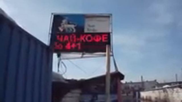 Бегущая строка 200 на 72 см смотреть онлайн