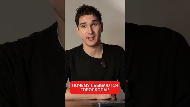 Раскрыт секрет гороскопа! #гороскоп #вера смотреть онлайн