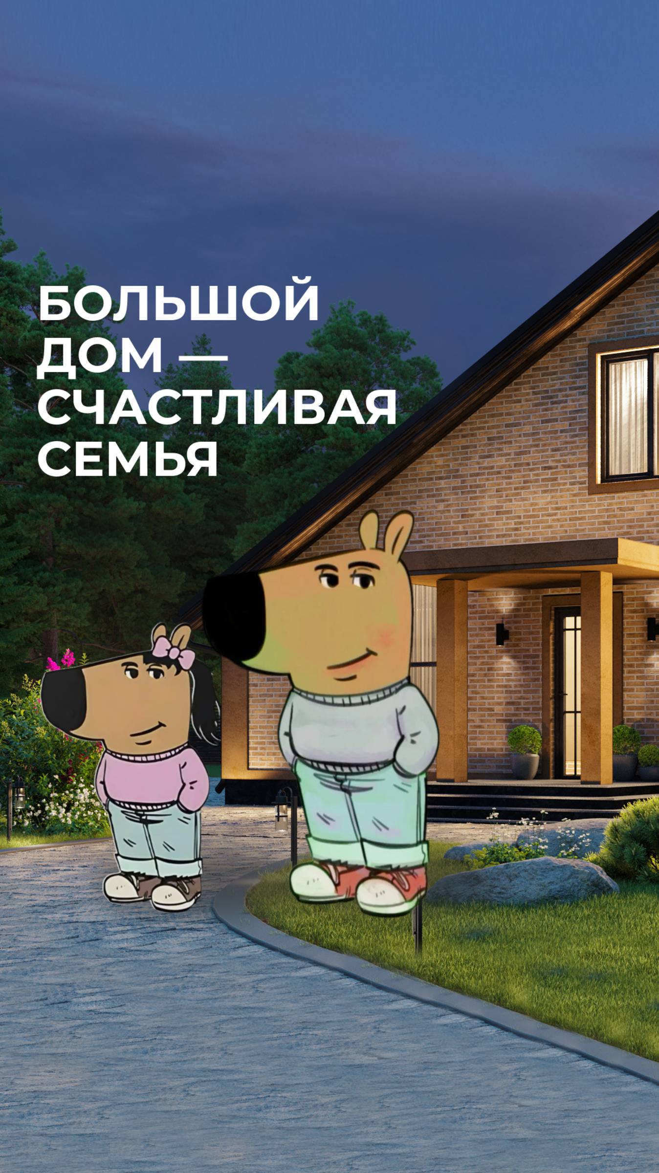 Большой дом - счастливая семья смотреть онлайн