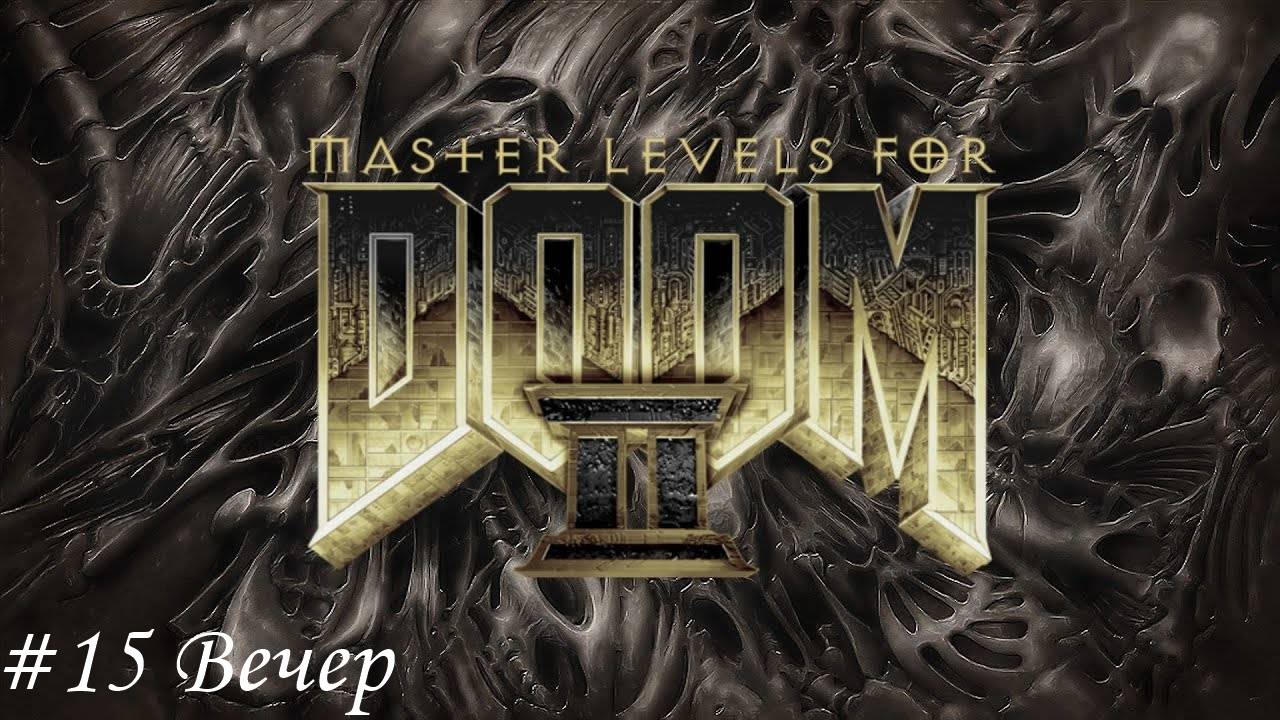 Master levels for DOOM II Прохождение #15 Вечер смотреть онлайн