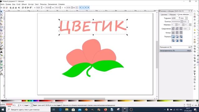 Пример создания логотипа в Inkscape