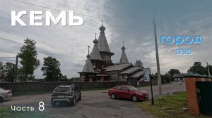 Город Кемь - замечательный карельский город на реке Кемь, часть 8