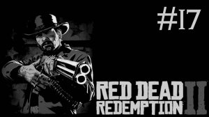 Red Dead Redemption 2 # прохождение [17]
