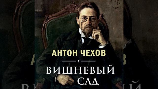 Вишневый сад_Действие второе.5 - Вишневый сад смотреть онлайн