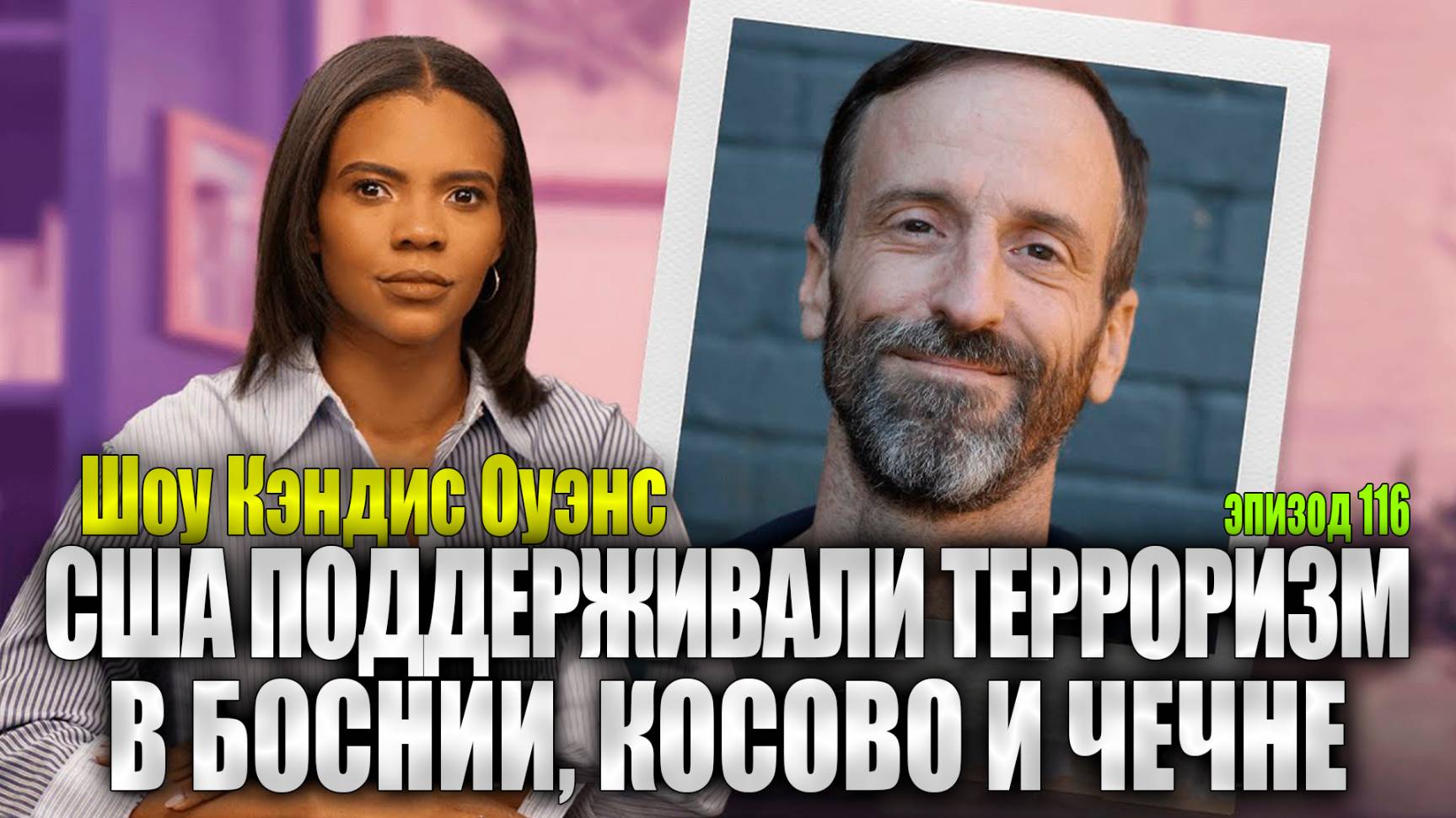 Сирия падет И Это не К Добру | Шоу Кэндис Оуэнс, Эпизод 116