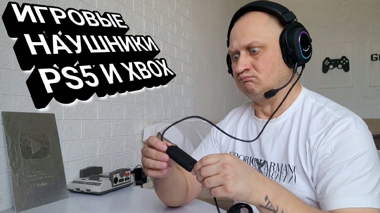 AMPLIGAME H6 - ИГРОВЫЕ НАУШНИКИ ДЛЯ ИГР И СТРИМА НА ПК, PS5, XBOX SX смотреть онлайн
