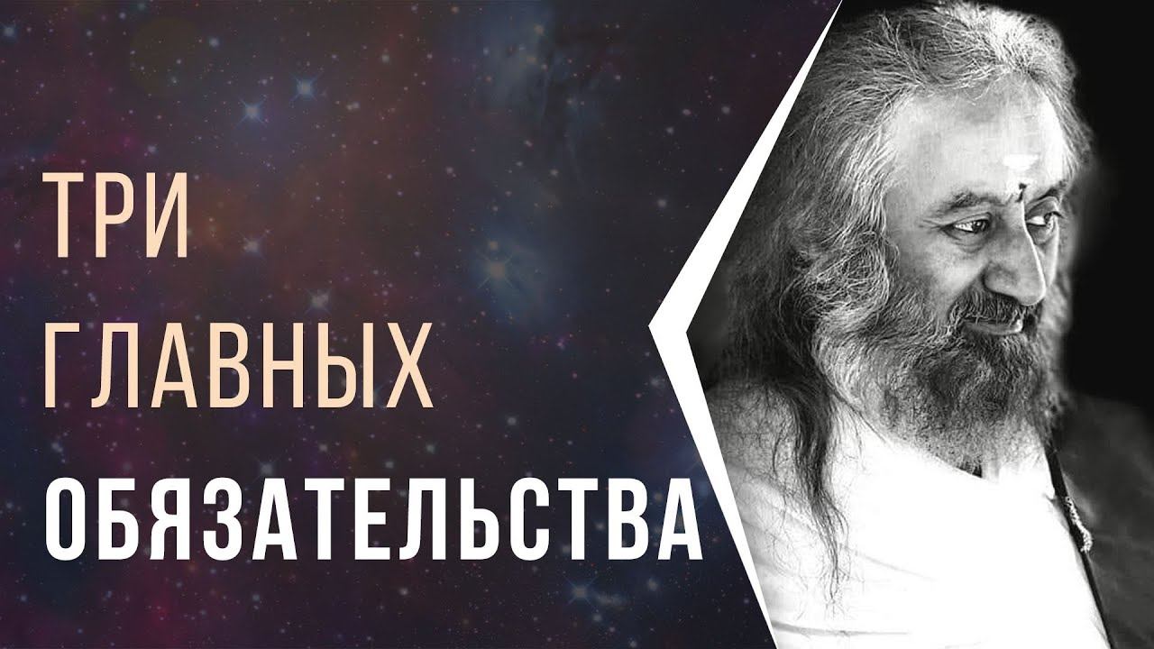 3 главных обязательства смотреть онлайн