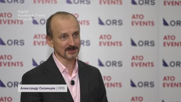 Александр Сизинцев, ORS — Digital Aviation & Travel Forum #20