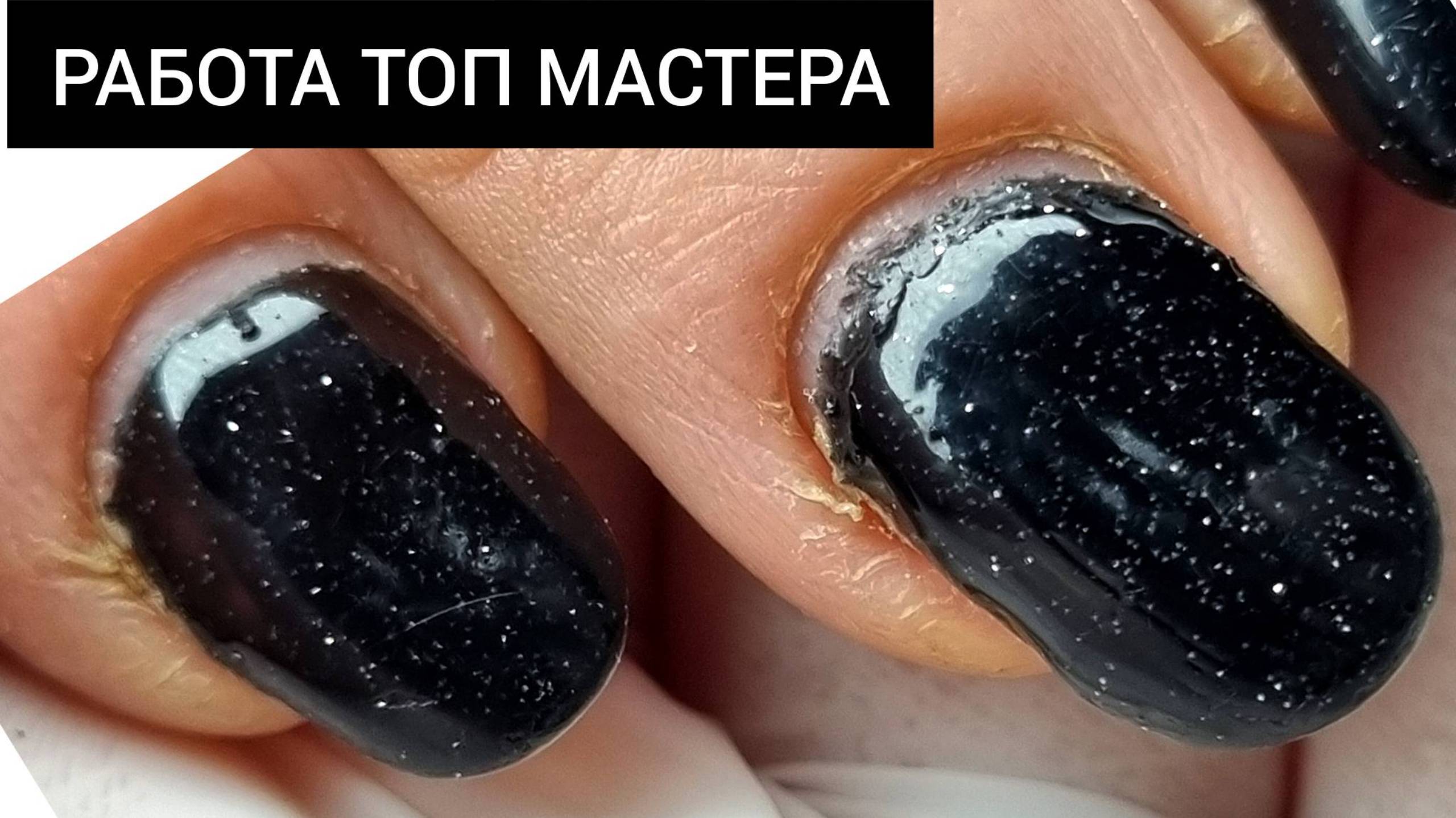 работа ТОП-МАСТЕРА из ДОРОГОГО салона