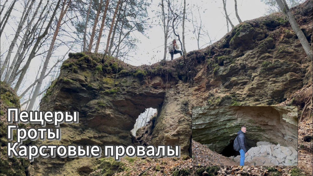 Таинственный Ичалковский лес и его загадочные пещеры. Интересное и необычное путешествие. смотреть онлайн