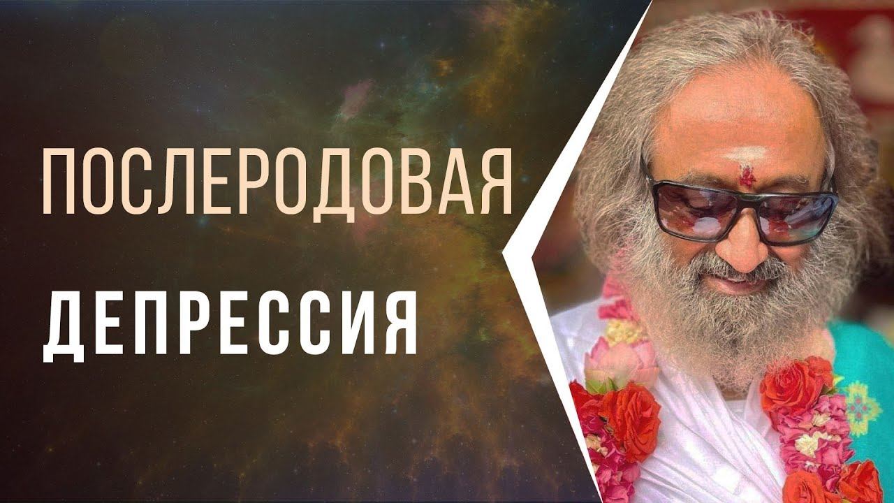 Послеродовая депрессия пройдет смотреть онлайн