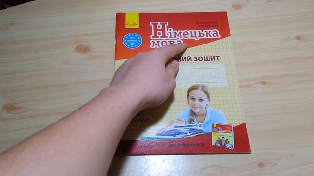 Тестовий зошит Німецька мова 7 клас Світлана Сотникова ,Ганна Гоголева смотреть онлайн
