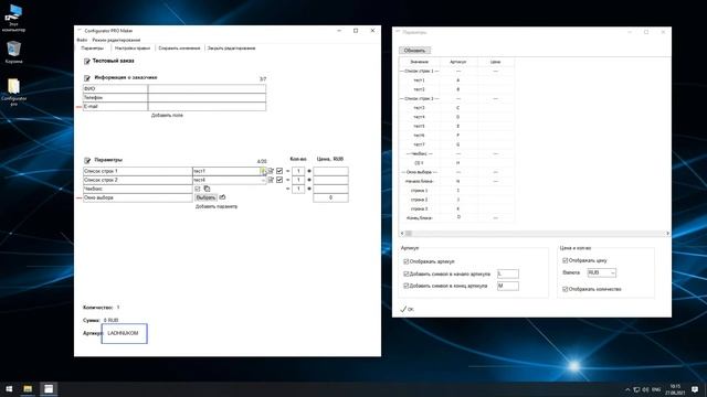 Configurator PRO Maker (RUS) смотреть онлайн