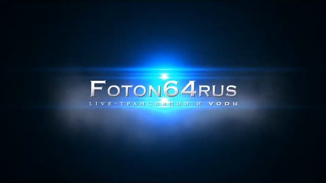 Foton Intro смотреть онлайн