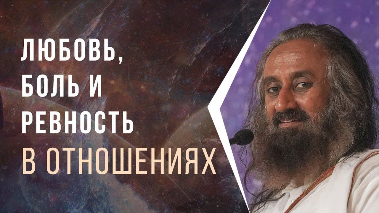Любовь, боль и ревность в отношениях смотреть онлайн