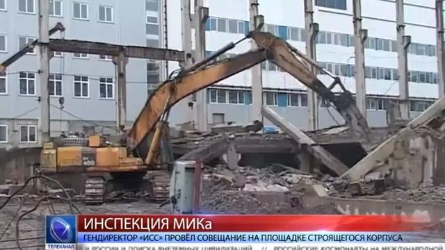 2015.04.13 Гендиректор «ИСС» осмотрел ход работ по строительству нового производственного корпуса смотреть онлайн