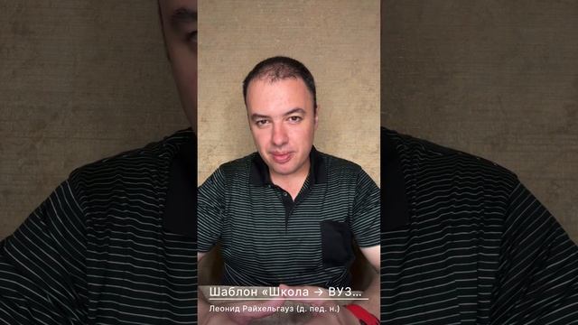 ШАБЛОН «ШКОЛА - ВУЗ - ЖИЗНЬ» смотреть онлайн