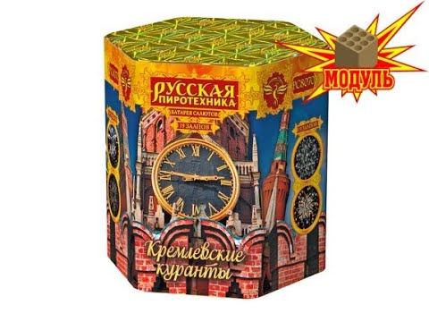 Батарея салютов PC 8070 Кремлевские куранты смотреть онлайн
