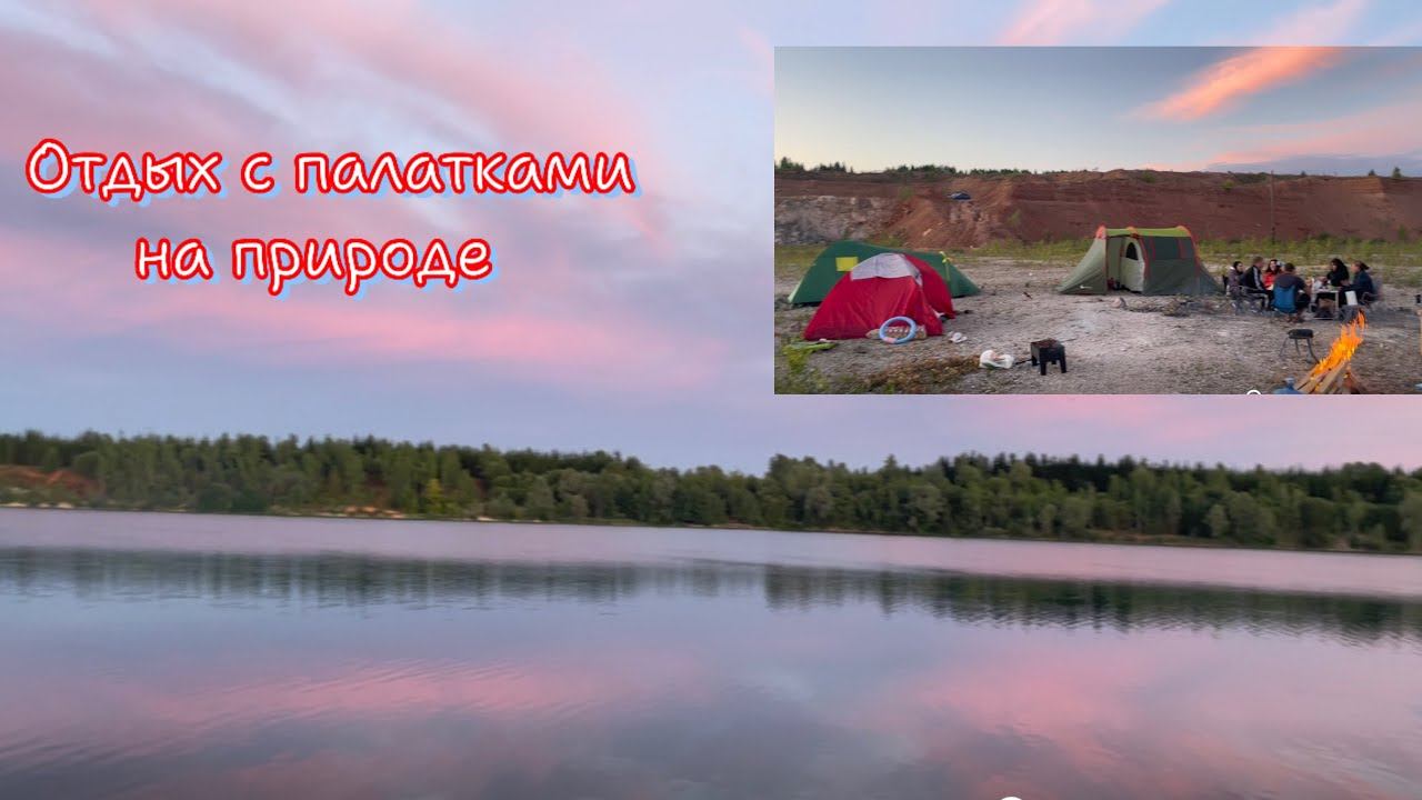 Отдых с палатками на выходные, на берегу изумрудного озера. смотреть онлайн