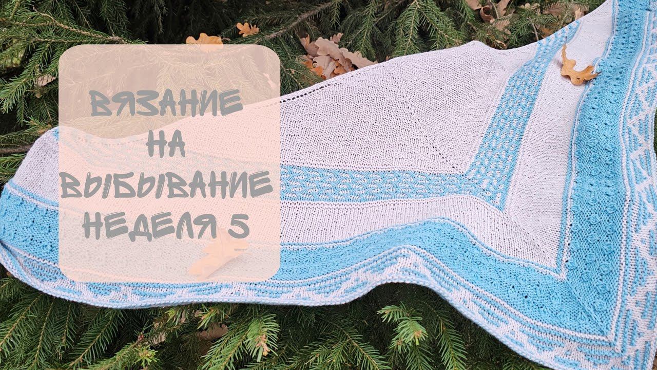 Вязание на выбывание Плагиат смотреть онлайн