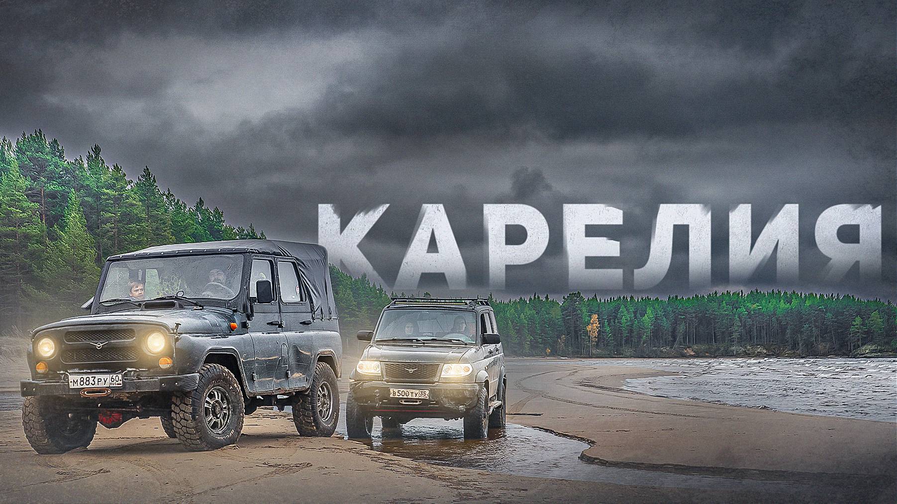 3000км на тентованном УАЗе. 7 дней в лесах Карелии. Порвали колесо в Петрозаводске: как вернуться? смотреть онлайн
