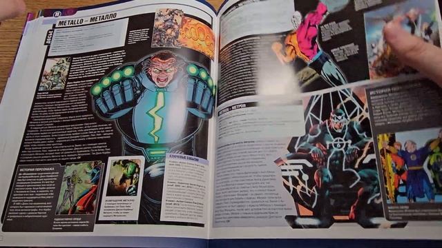 Листаю энциклопедию DC Comics