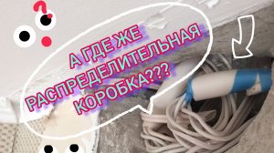 ГДЕ НАХОДИТСЯ РАСПРЕДЕЛИТЕЛЬНАЯ КОРОБКА В ПАНЕЛЬНОМ ДОМЕ ПЯТИЭТАЖНОМ ДОМЕ ХРУЩЁВКА.