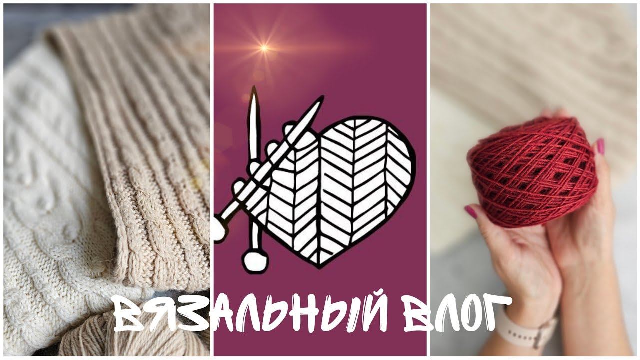 VLOG_13/24Косынка из самопрядной пряжи WOW НОВОСТЬ Свитер из твида смотреть онлайн