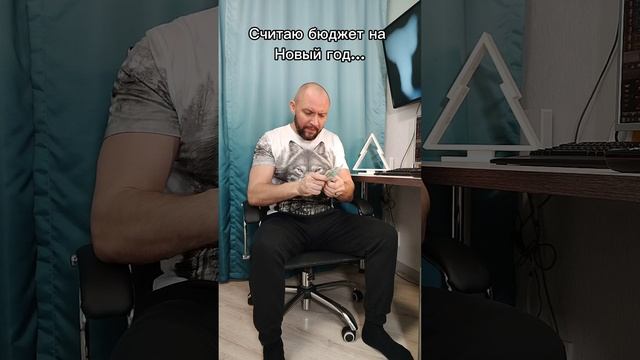 Новогодний бюджет смотреть онлайн